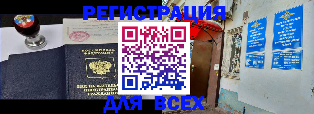 временная регистрация для школы в Окуловке
