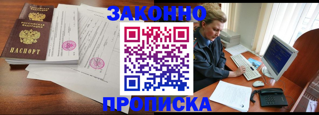 прописка штамп в Окуловке